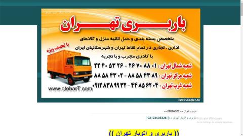 باربری تهران  88584302   - باربری تهران 88584302